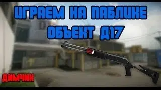 Warface: Д17 Benelli M4 Super 90