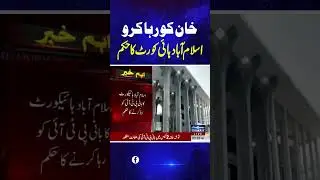 Islamabad High Court Orders To Release Imran Khan | SAMAA TV | #trendingshorts