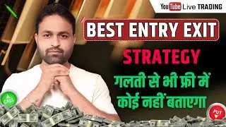 Best Intraday Entry And Exit Strategies से कैसे ट्रेडिंग करें || Entry Exit Strategy In Trading