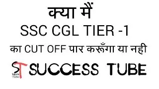 SSC CGL CUT OFF 2017