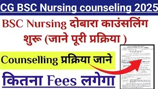 CG Bsc Nursing Re-counseling 2025 || Bsc Nursing last round counselling 2025