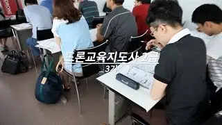 [Byrobot Drone Fighter]드론교육지도사 2급 3기