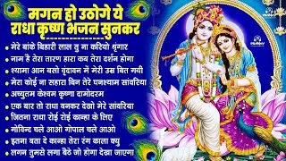 नींद उड़ा देंगे राधा कृष्ण के ये भजन💖राधा कृष्णा भजन | TOP RADHA KRISHNA BHAJAN 2026 || BHAJAN😍