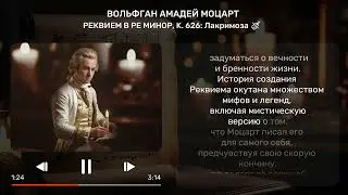 🎼 #Моцарт - Реквием в Ре Минор, K. 626: Лакримоза 🎻#mozart #ClassicalMusic #MusicHistory #Symphony