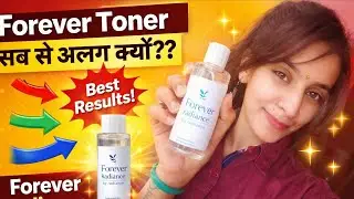 Meri Skin Ka Secret 😍 |  Glow Chahiye? ✨ Pehle Ye Toner Dekho | Forever Radiance reality#forever#flp