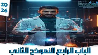 الكيمياء الكهربية | النموذج الثاني | الباب الرابع | كيمياء الصف الثالث الثانوي | مستر حسام محمد