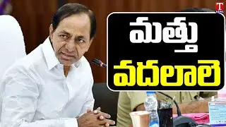 CM KCR Declares War On Drug Menace In Telangana | T News