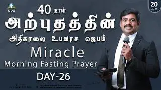 🔴🅻🅸🆅🅴 STREAM / Miracle Morning Fasting Prayer Day-26/20.02.2026/Pr S.Jeba Singh