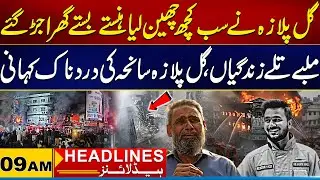 Families Destroyed as Gul Plaza Burns | 09am News Headlines I 21 Jan 2026 I City 21