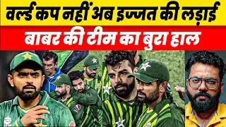 pakistan cricket team play for his pride now in icc world cup 2023