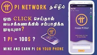 Pi (&pi;) Network Tamil | Future BITCOIN | Free Crypto Mining | Mainnet | KYC Update | Backstage Guru