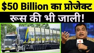 India's Dream Project IMEEC started with Rs 3.5 lakh crore | रूस परेशान