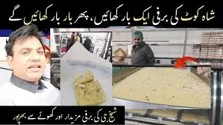 Sheikh Ji's Barfi in Shahkot | Full of khoya | Shah kot Barfi | Delicious Shajkot barfi