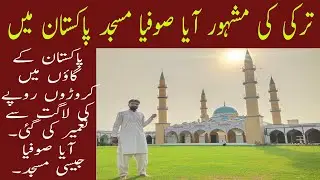 Masjid Fatima Zahra Hafizabad | Wijhwan Sharif | Copy | Replica of Haghia Sofia | Antique Pakistan