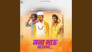 Mana Bhau Na Lagin