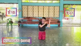 ท่ารำเซิ้งสะไน (ฟ้อนรวม) ราษีไศล ศิลาลาด บึงบูรพ์ เกมส์ 2566