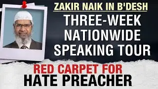 Zakir Naik In Bangladesh | Bangladesh Approves Zakir Naik&rsquo;s Month-Long Tour Under Yunus Admin