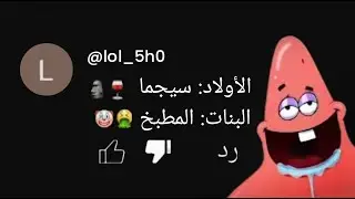 تعليقات غبيه في يوتيوب شورتس...