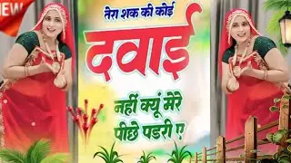 New instagram viral #trending​ song तेरा शक की कोई दवाई नहीं क्यूं मेरे पीछे पड़री ए Singer HR Goth 