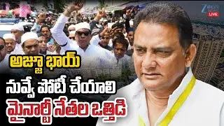 LIVE:Mohammad Azharuddin on Jubilee Hills bypoll | అజ్జూ భాయ్&zwnj; నువ్వే పోటీ చేయాలి | Zee Telugu News