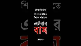 Vote For LEFT | SFI West Bengal