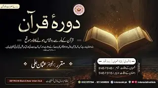 Dora-e-Quran  by Engineer Usman Ali  Day 01 (01/02/2026)
