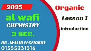 alwafi chemistry 2025 organic lesson 1 introduction  حل كتاب الوافى كيمسترى