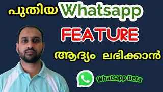Whatsapp Beta Version Malayalam| How to download Whatsapp beta version Step by Step Malayalam