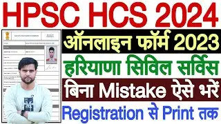 HCS Form Fill Up 2024 | HCS Online Form 2024 | Haryana Civil Services 2024 Form Fill Up Step By Step