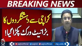 Karachi Terror Network Busted | 4 Militants Arrested | Journalist Murder Solved - Aaj Pakistan News