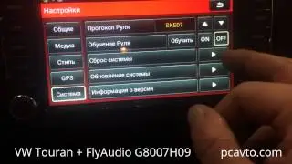 VW Touran + FlyAudio G8007H09 VOLKSWAGEN магнитола на Android 4.4 (pcavto.com)