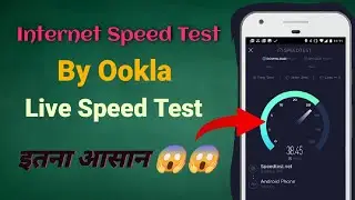 Internet Speed Test | How To Check Internet Speed | Ooklav Speed Test 