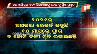 Odisha CM Naveen Patnaik Inaugurates 14 Cybercrime Police Stations