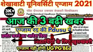 Shekhawati University Exam 2021 Promote News PDUSU Exam 2021 Big Update today || UG PG BEd Exam 2021