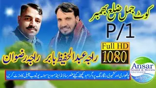 Raja Hafeez vs Raja Razwan Bamber Azad Kashmir P 1 