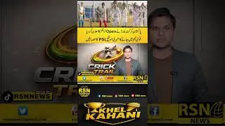 PCB Talent Hunt | Open Trials 2026 | Cricket Trails In Pakistan | Future Stars Talent Hunt Program