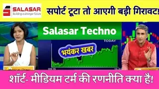 Salasar Techno Engineering Ltd share | SALASAR share latest news l Salasar Techno share latest news