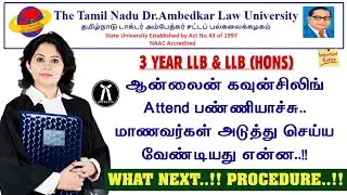 TNDALU Admission - 2025 | 3 Year LLB After Online Counselling | What Next Process | Law Admission.!!