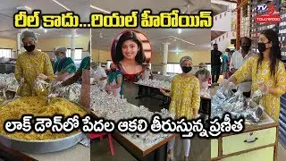 Actress Pranitha Humanity in Lockdown | Pranitha Distributes Food to Poor People | TV5 Tollywood