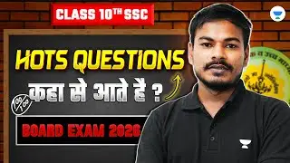 कहा से आते है HOTS  SSC 10th Board 2026 🚀 HOTS Preparation Hacks | Score Full Marks