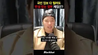 국민 정보 다 털려도 