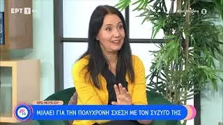 Η Ηρώ Μουκίου στο «Δύο στις 10» | 28/01/2024 | ΕΡΤ