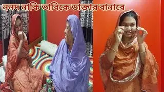 ৩ ভাই-বোনের ছোটবেলার দুষ্টামি শুনে নতুন বউ অবাক হলো!😊 #brothers_new_wife