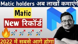 Matic price prediction😍polygon price 2021🚀matic polygon price 2022