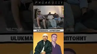 Итальянцы слушают песню СКРИПТОНИТ, ULUKMANAPO - ДО КОНЦА (часть 4) #реакция #скриптонит #ulukmanapo