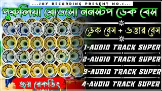 ✨Purulia KTM Nonstop Dek Bass Over Bass Song 📢 পুরুলিয়া ননস্টপ ডেক বেস ওভার বেস গান 💥dek bass 2025