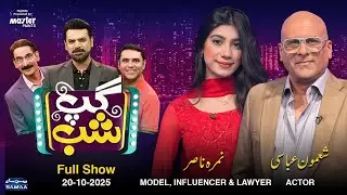 Gup Shab With Vasay Chaudhry | Shamoon Abbasi (Actor) & Nimra Nasir (Model) | Iftikhar Thakur