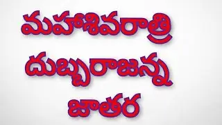 Dubba Rajanna jathara                          ||pembatla-konapur||,Jagtial 01/03/2022.