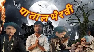 पाताल भैरवी | Jam studio 