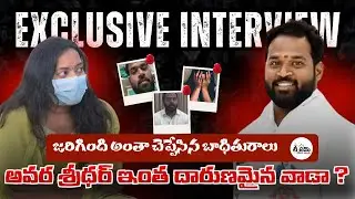 Janasena MLA Arava Sridhar Victim Exclusive Interview || Tea Time Telugu